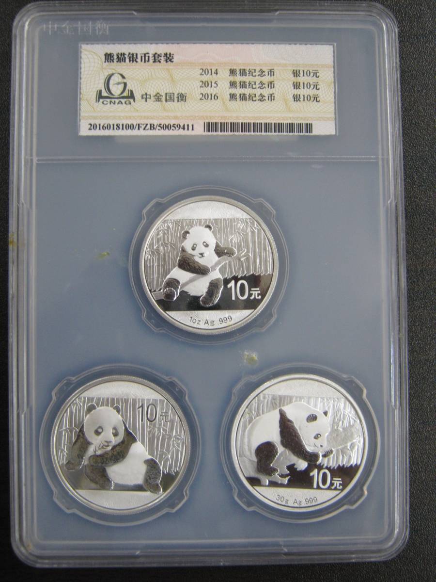 中国 銀貨 パンダ 3枚セット 2014 2015 2016 中国 銀貨 パンダ 3枚セット 2014 2015 2016 中国銀貨◇パンダ銀貨◇3