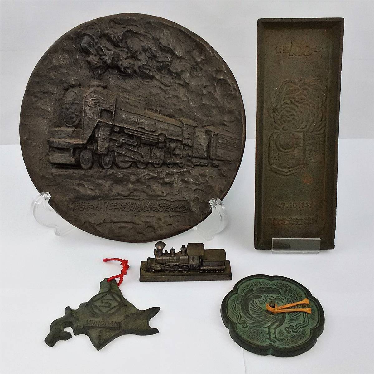 K/　国鉄　昭和47年度効績章表彰記念　第15回 全国鉄美術展　国鉄北海道総局　筆皿　国鉄開業100年記念　SL 模型　おまとめ　5点　0413-5