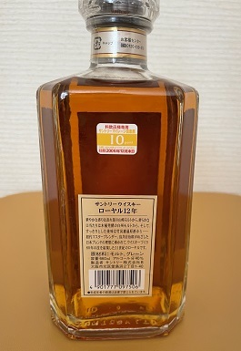 全国無料，得価】 サントリーローヤル12年 SUNTORY ROYAL aged 12 years