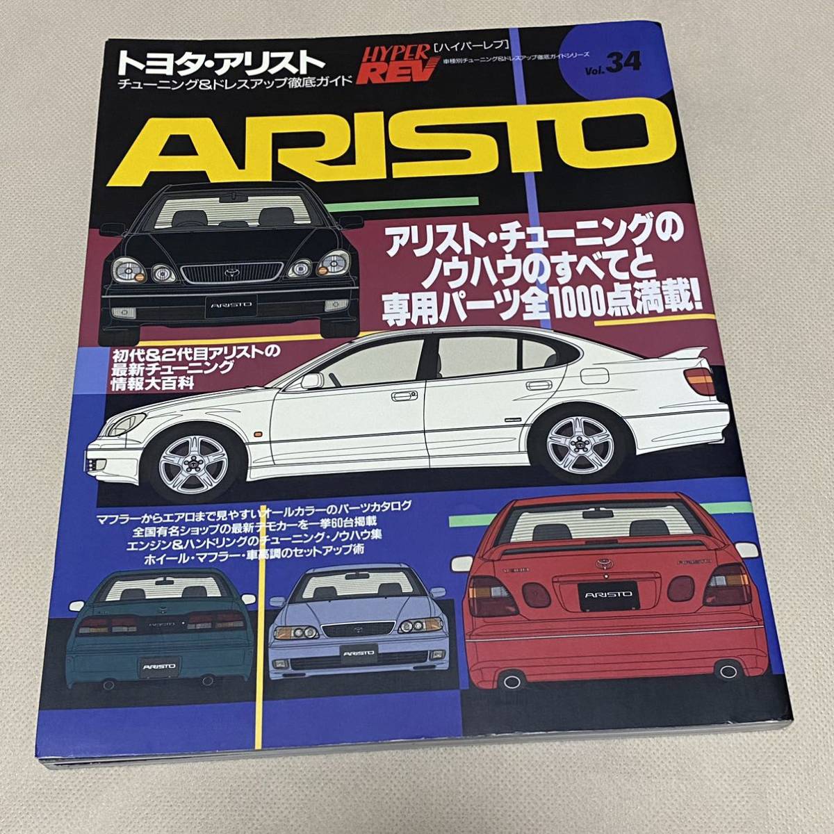 ★HYPER REV ハイパーレブ VOL.34 トヨタ アリスト TOYOTA ARISTO チューニング&ドレスアップ徹底ガイド Japanese Magazine