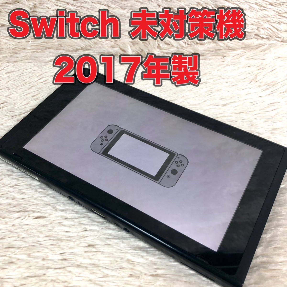 Switch 対策機と未対策機の（大まかな）見分け方まとめ - ROM焼き
