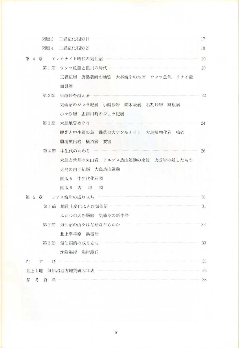 気仙沼の地質　気仙沼郷土研究会　荒木英夫著　1989年改訂版　レア品です 日本の古本屋 &frasl; 河川に関する書籍 著・二本木 高仿奢侈品秀水[微信１００８６０８２]-高仿lv马甲<微信 中国に関する書籍