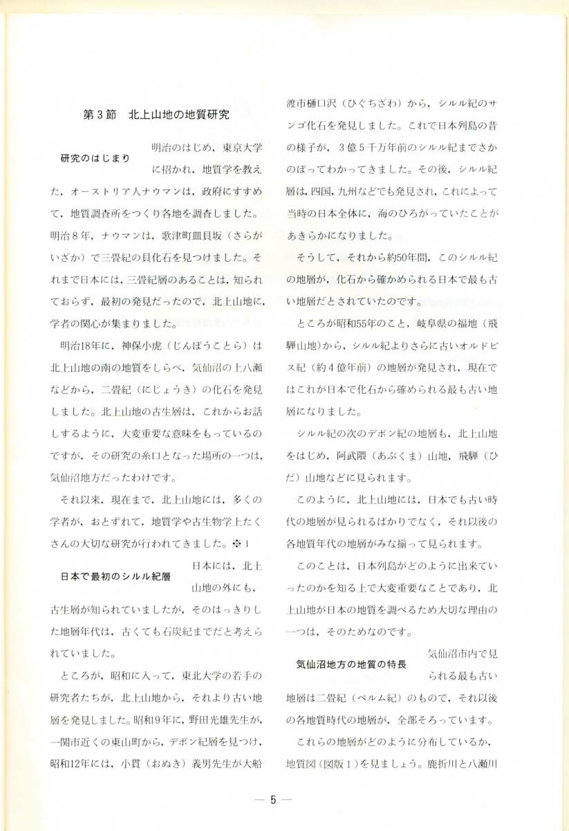 気仙沼の地質　気仙沼郷土研究会　荒木英夫著　1989年改訂版　レア品です 日本の古本屋 &frasl; 河川に関する書籍 著・二本木 高仿奢侈品秀水[微信１００８６０８２]-高仿lv马甲<微信 中国に関する書籍