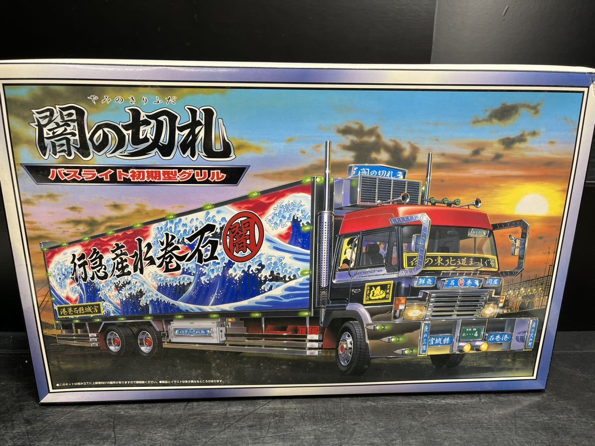 未組立品/アオシマ/大型デコトラ/闇の切札/バスライト初期型グリル/52 