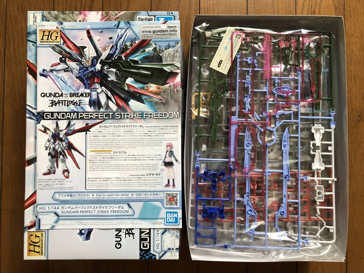 【セール,限定SALE】 HG ガンダムパーフェクトストライクフリーダム 1/144 ガンダムブレイカー バトローグ ガンプラ バンダイ