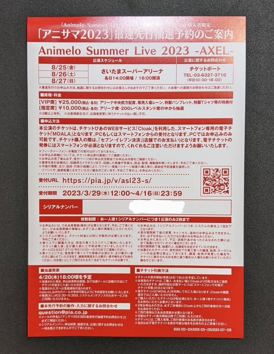 Animelo Summer Live 2024 3枚セット（シリアル無) Animelo