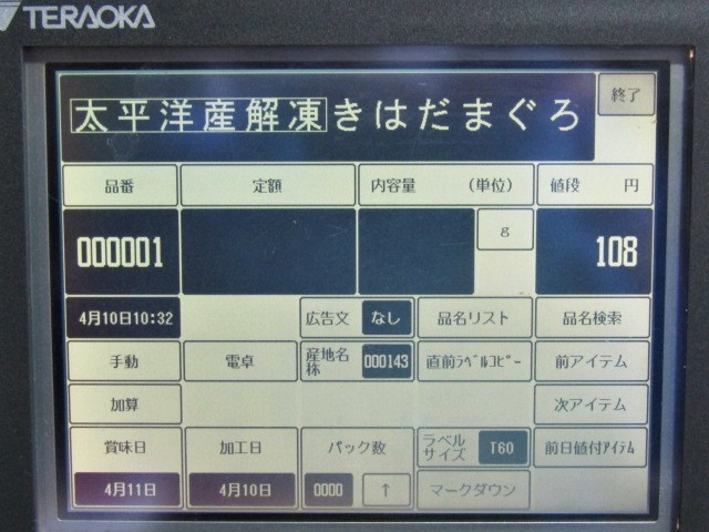 現状品】○寺岡精工 TERAOKA 電子はかり付ラベルプリンター DPS