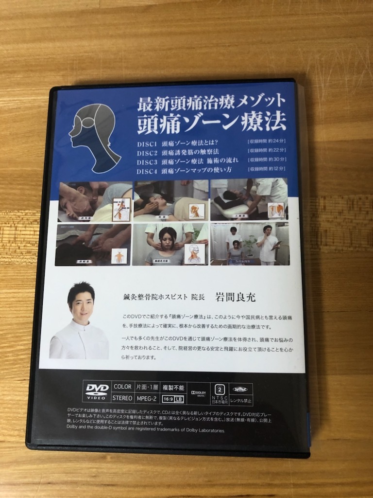 頭痛ゾーン療法 最新頭痛治療メソッド 最新頭痛治療メゾット その他