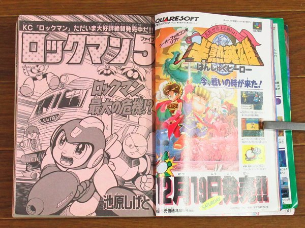 コミック ボンボン 1993年 1月号 ロックマン5/騎士ガンダム物語 聖機兵