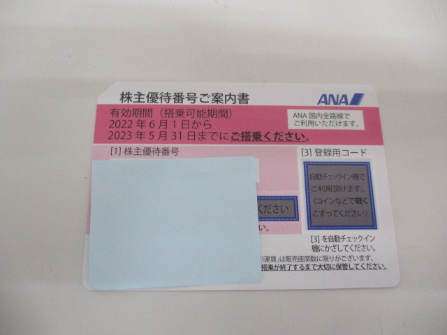 6681h ANA 全日空 株主優待券 搭乗可能期間 2023年5月31日 1枚