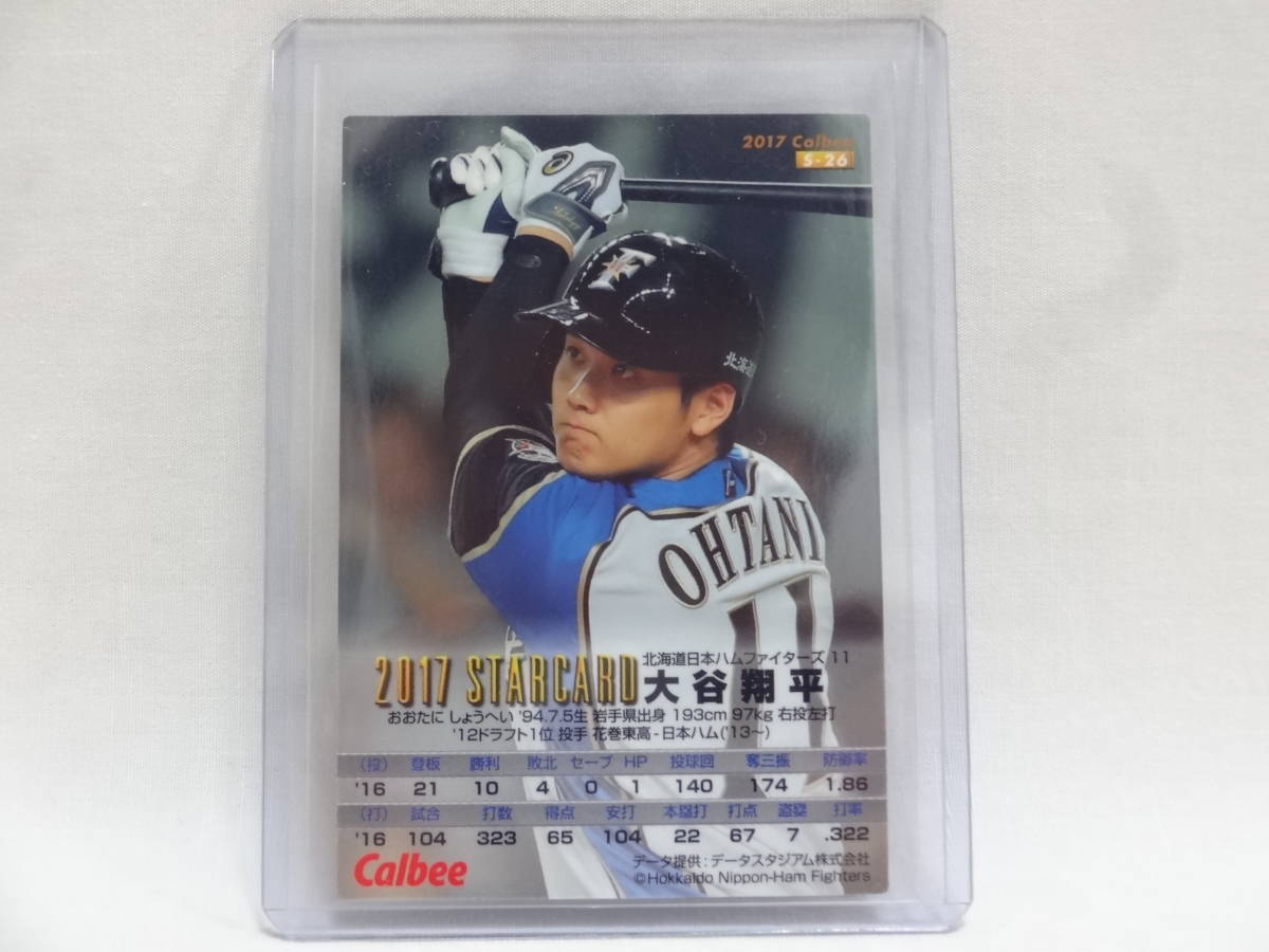 カルビー 0 スターカード ⁄ プロ野球チップス 大谷翔平 ミントモール S