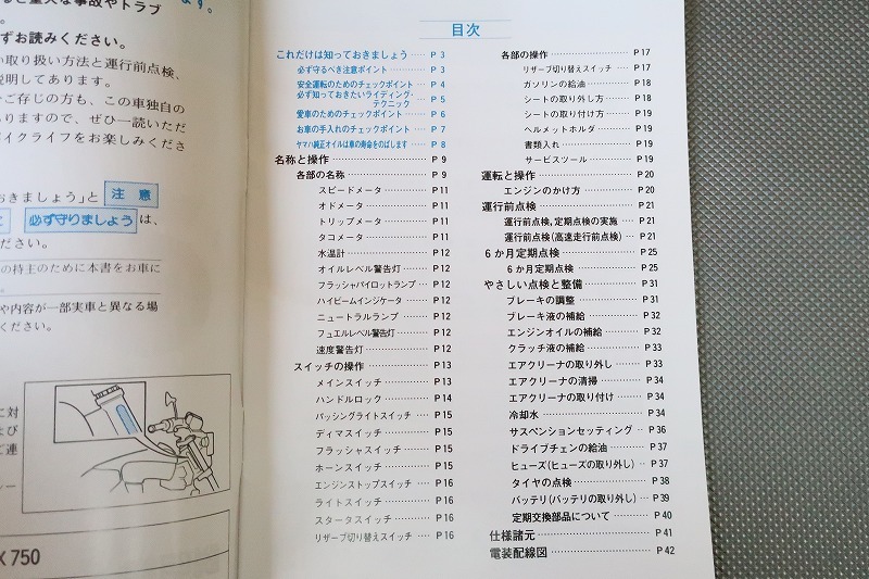 即決！FZX750/取扱説明書/2AK/配線図有(検索：カスタム/レストア
