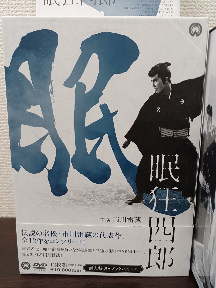 眠狂四郎 DVD-BOX : 市川雷蔵 新価格版 DVD 公式通販 眠狂四郎