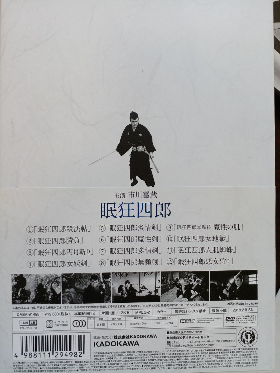眠狂四郎 DVD-BOX : 市川雷蔵 新価格版 DVD 公式通販 眠狂四郎