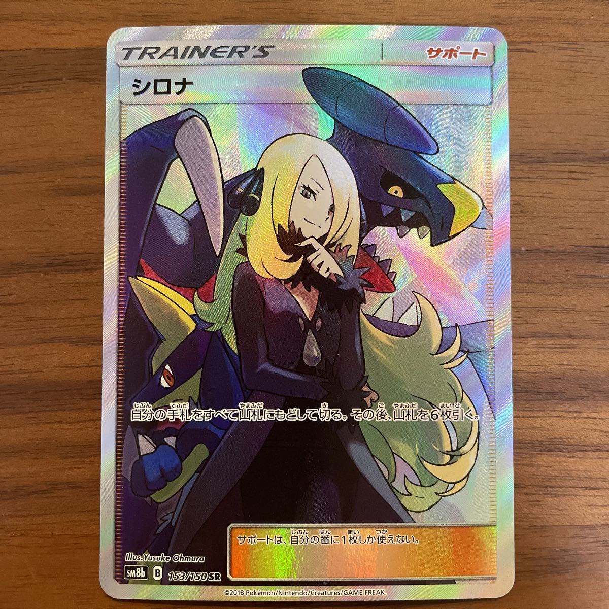 シロナ SR 153/150 ポケモンカード シロナ 153⁄150 SR B-button 300円
