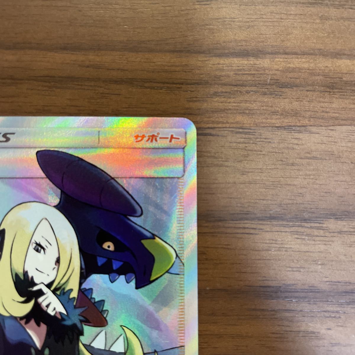 シロナ SR 153/150 ポケモンカード シロナ 153⁄150 SR B-button 300円