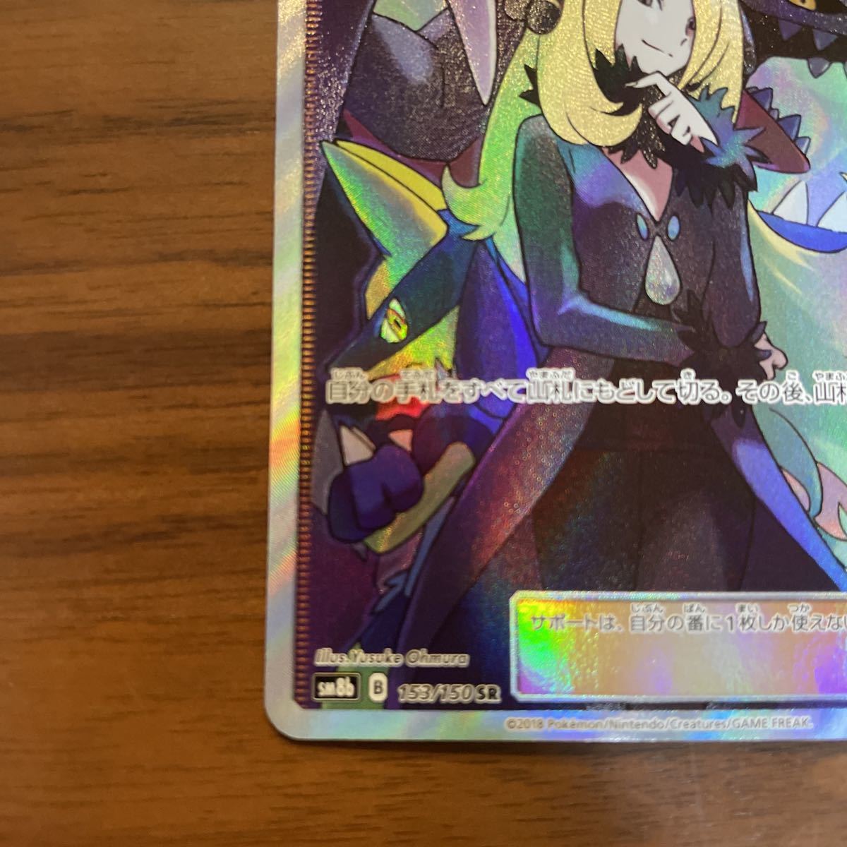 シロナ SR 153/150 ポケモンカード シロナ 153⁄150 SR B-button 300円