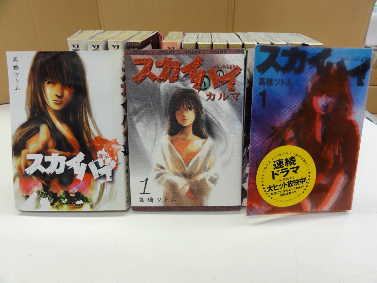 Ｒ 79 スカイハイ 【古本】セット 高橋ツトム 漫画 コミック_1