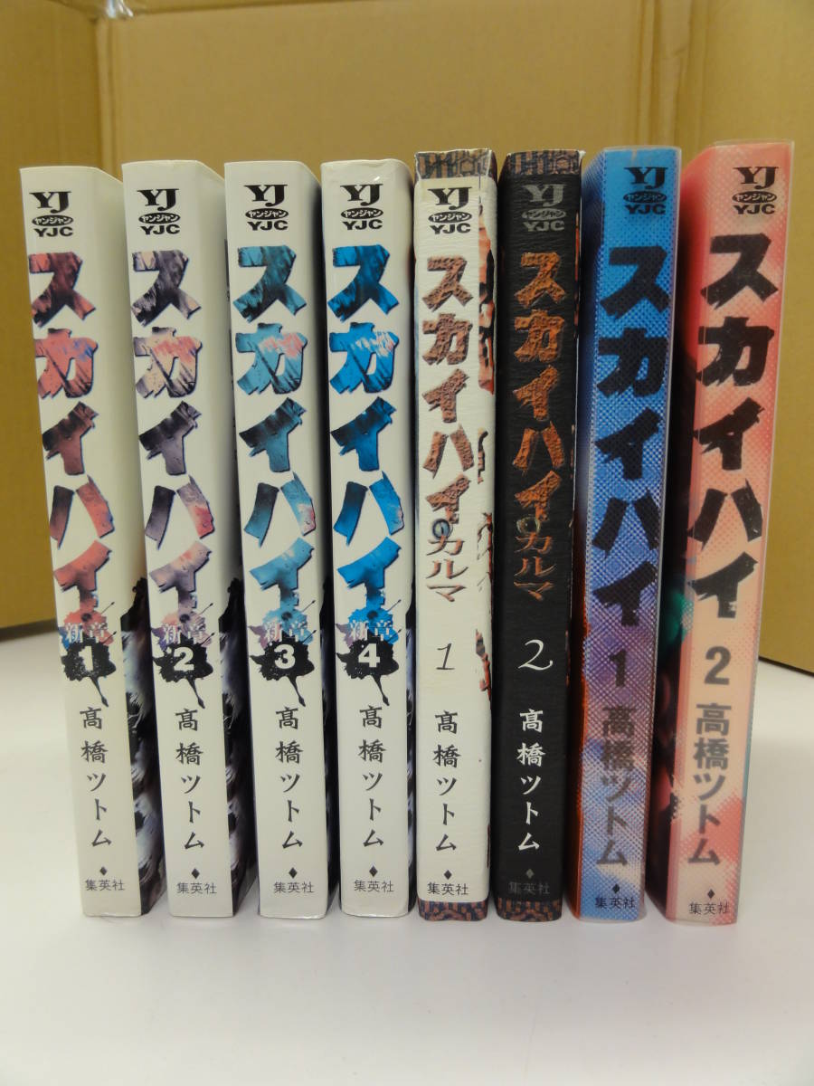 Ｒ 79 スカイハイ 【古本】セット 高橋ツトム 漫画 コミック_2