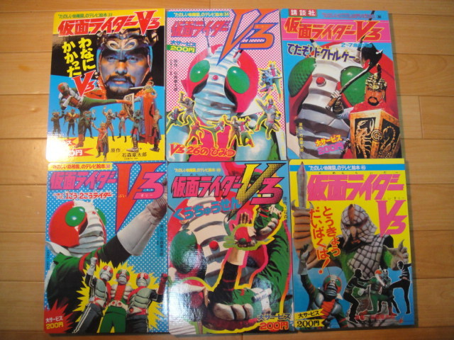たのしい幼稚園のテレビ絵本 仮面ライダー復刻セット 仮面ライダー第三