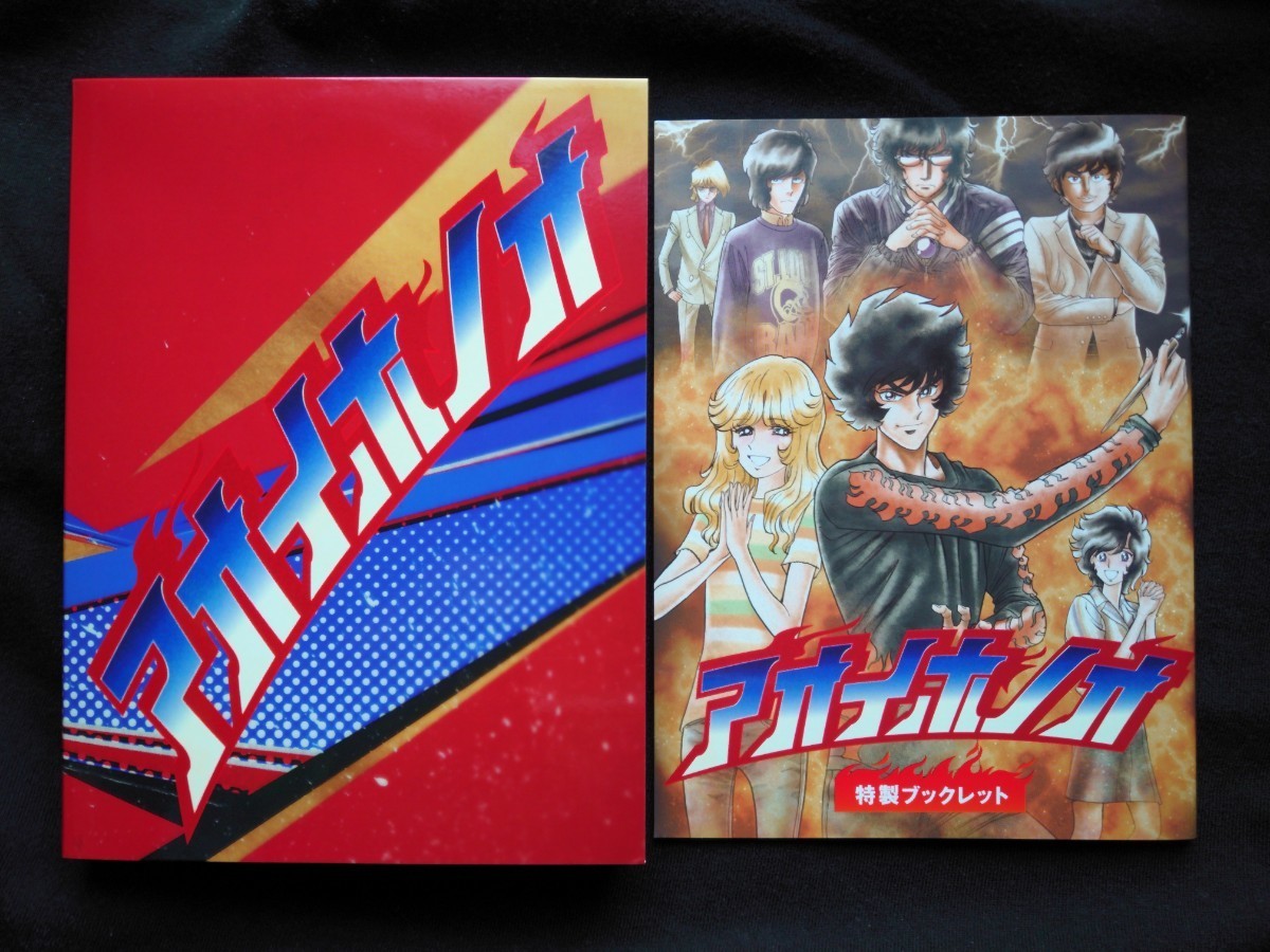 アオイホノオ Blu-ray BOX ほぼ新品/島本和彦/柳楽優弥/中村倫也 アオイホノオ Blu-ray BOX ほぼ新品/島本和彦/柳楽優弥/中村倫也