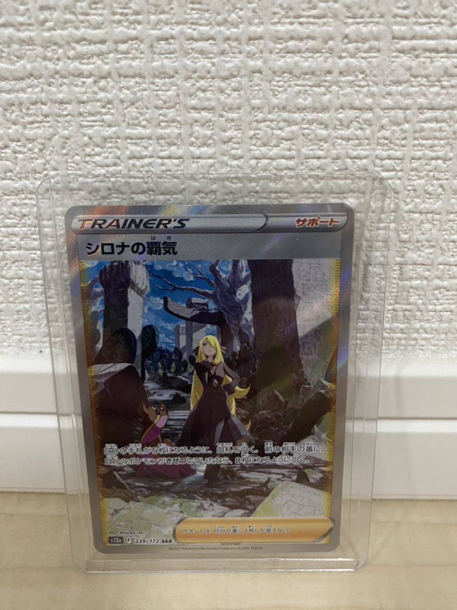 シロナの覇気 SAR ポケモンカード PSA10 公式通販 239⁄172 - (SAR