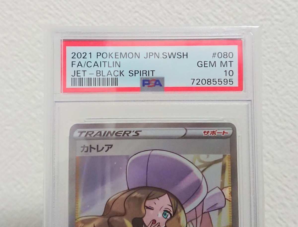 PSA10 カトレアSR