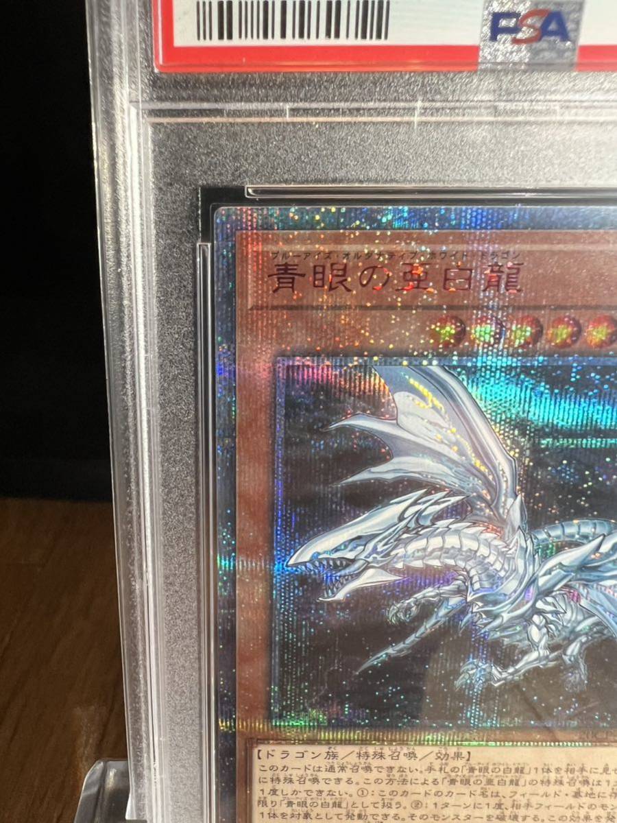 青眼の亜白龍 20th PSA9 検索 完美品 レジェンドコレクション 青眼の白龍