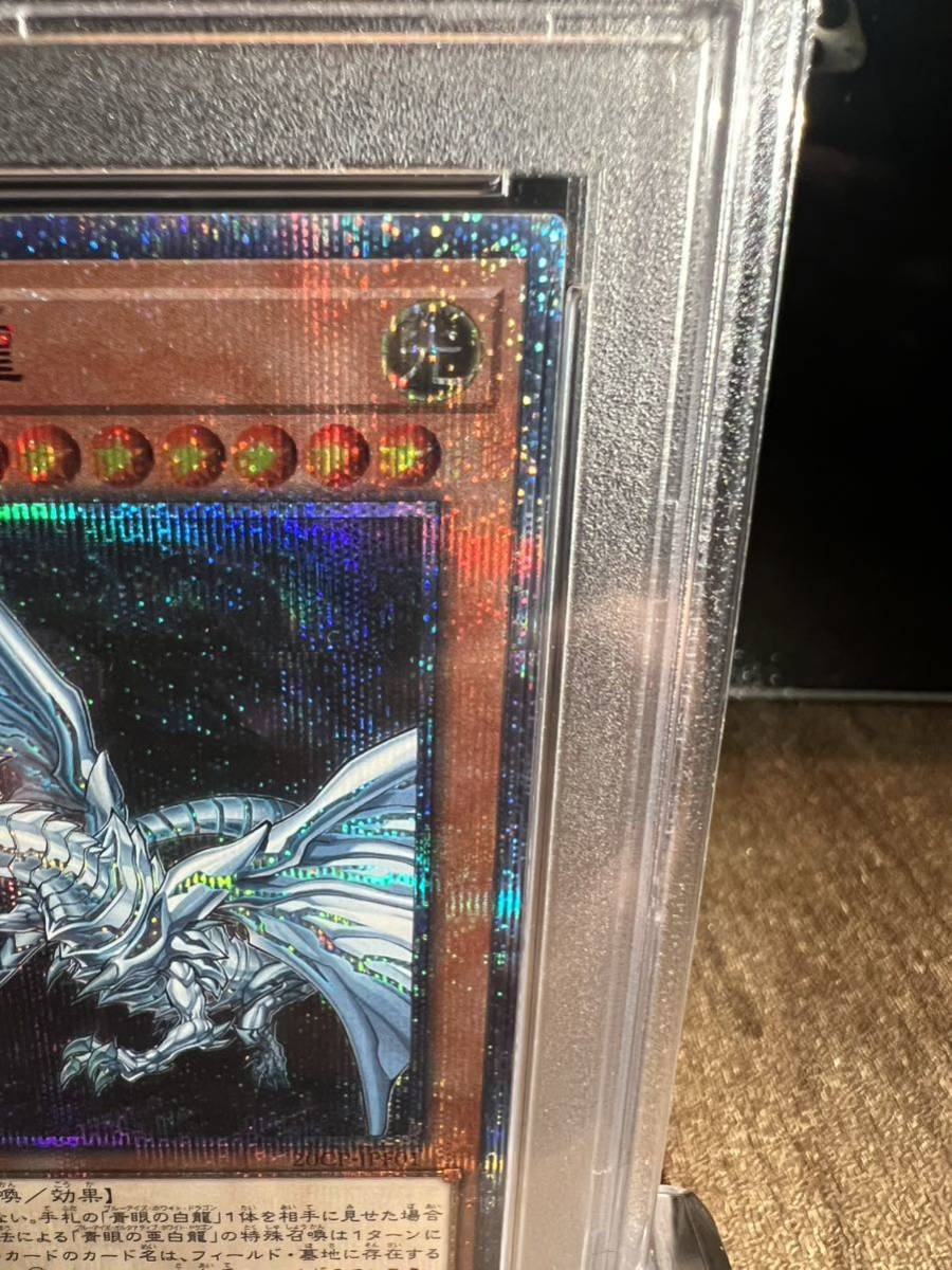青眼の亜白龍 20th PSA9 検索 完美品 レジェンドコレクション 青眼の白龍