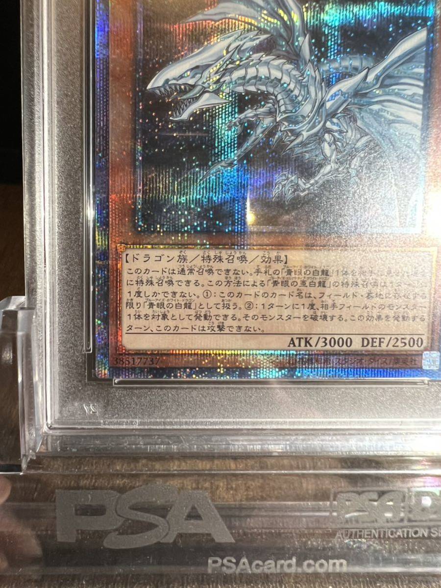 青眼の亜白龍 20th PSA9 検索 完美品 レジェンドコレクション 青眼の白龍