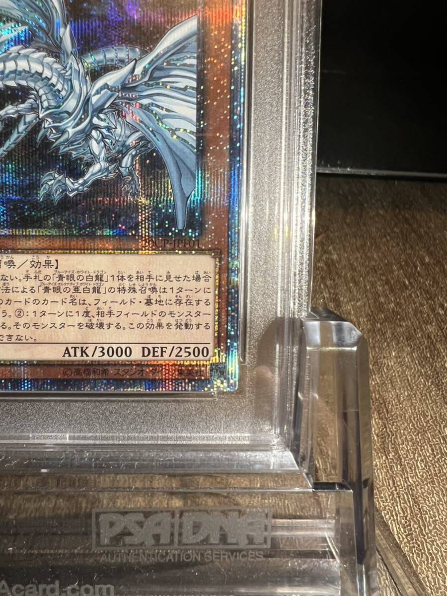青眼の亜白龍 20th PSA9 検索 完美品 レジェンドコレクション 青眼の白龍