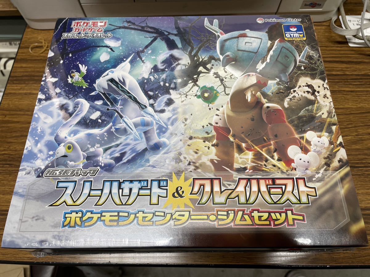 スノーハザード＆クレイバースト ポケモンカード ポケカ ジムセット