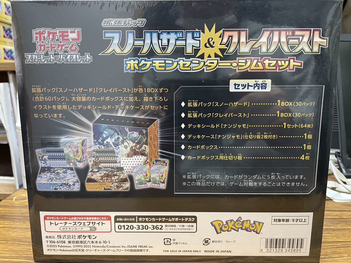 スノーハザード＆クレイバースト ポケモンカード ポケカ ジムセット