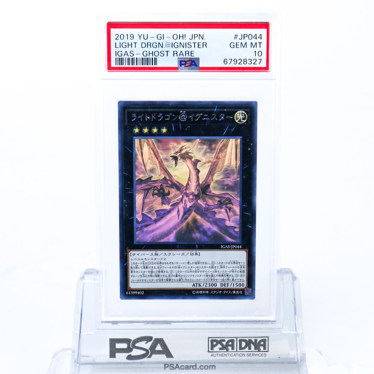 ライトドラゴン@イグニスター　20th PSA10 JP044 2019 PSA10ライトドラゴン@イグニスター 20thシークレットレア PSA10 PSA10