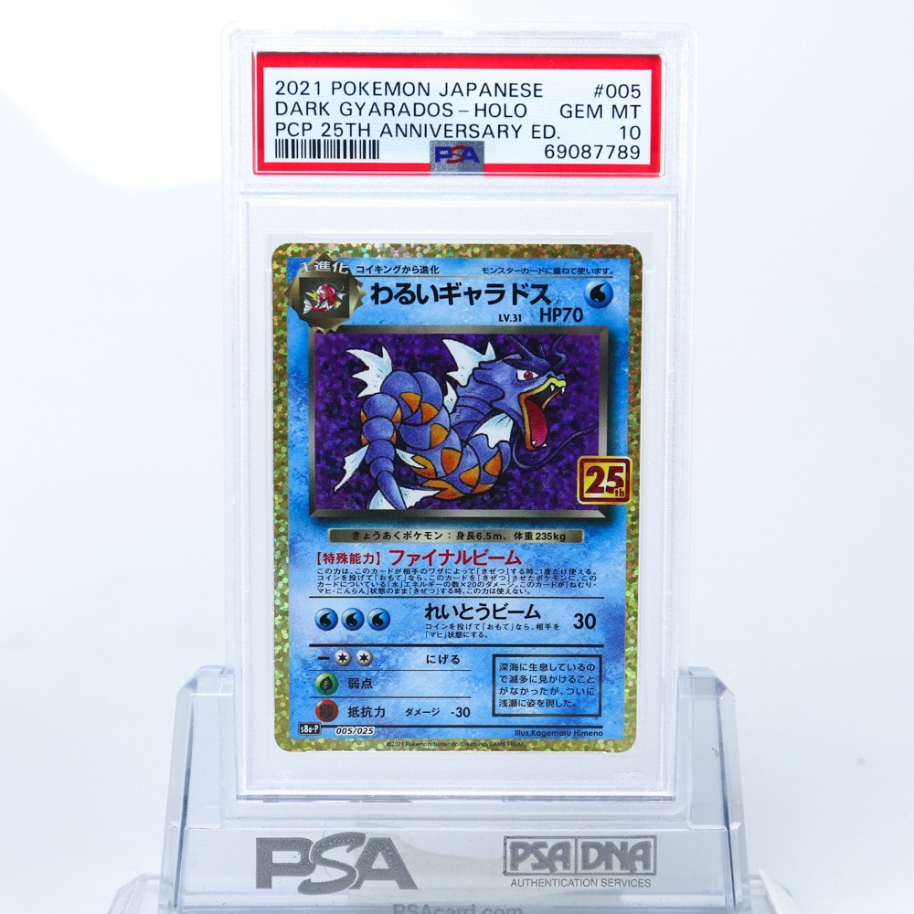 PSA10わるいギャラドス 005/025プロモカードパック 25周年記念 わるいギャラドス 25th 005⁄025 PSA10 ポケモンカード プロモ PSA10