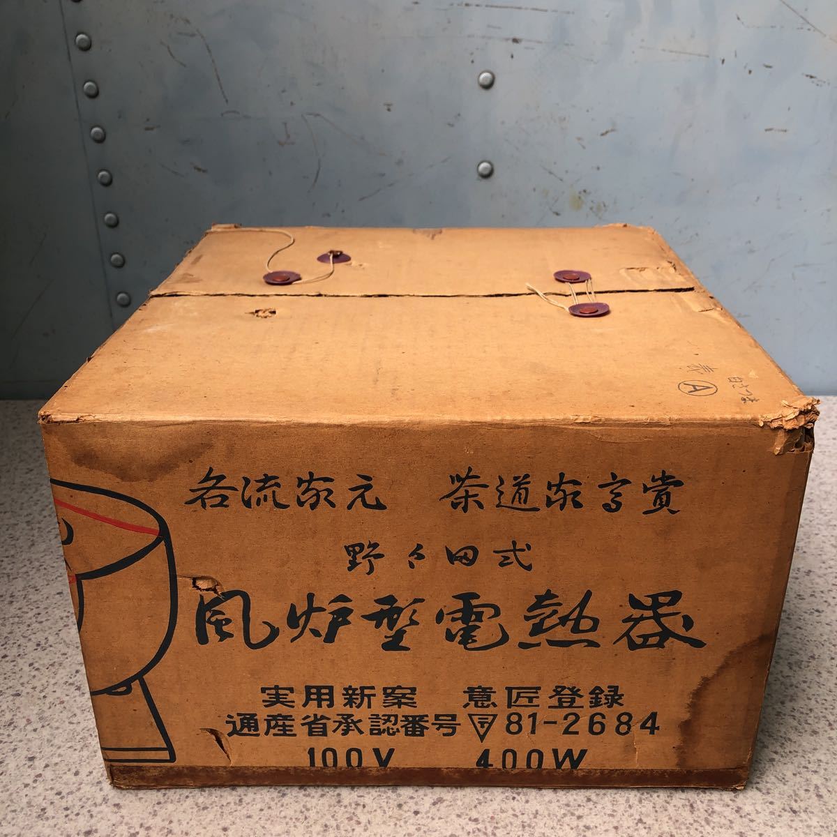 野々田式 : 道安型 風炉 茶室(茶道具)-電熱式風炉（野々田式）SKK佐々木