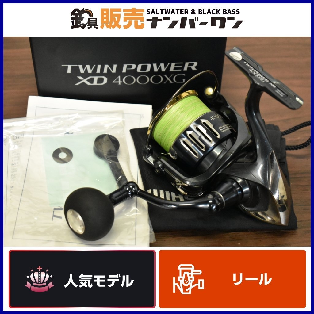 【人気モデル☆1スタ】シマノ 17 ツインパワー XD 4000XG SHIMANO TWINPOWER スピニングリール ショアジギング シーバス CKN