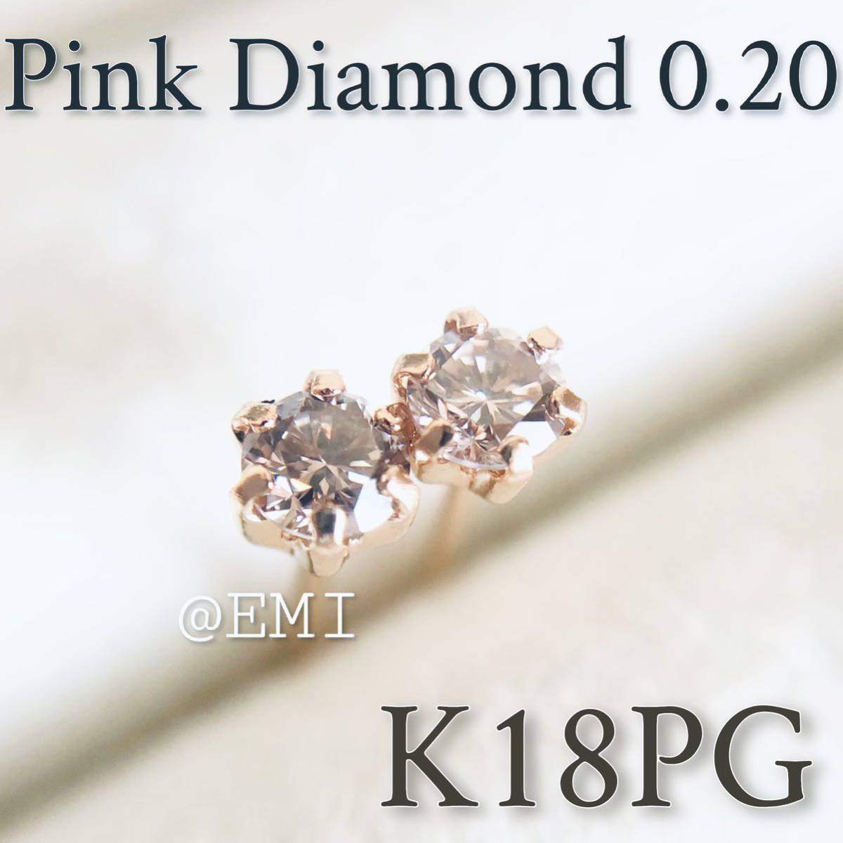 K18PG 希少☆天然ピンクダイヤモンド 0.20ct ピアス pink diamond 18金