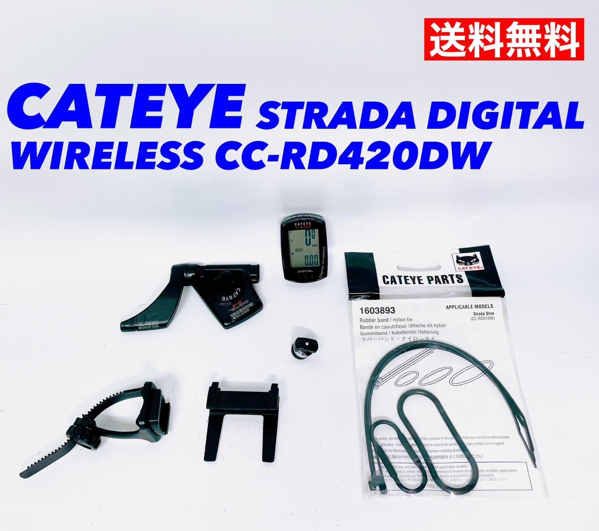 ■■送料無料■ 良品 CATEYE キャットアイ STRADA DIGITAL WIRELESS CC-RD420DW ワイヤレスサイコン