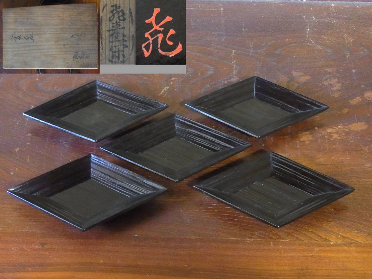 いかちゃん様専用 茶道具 輪島塗 小崎清人作 蔦棗 共箱 V R6631