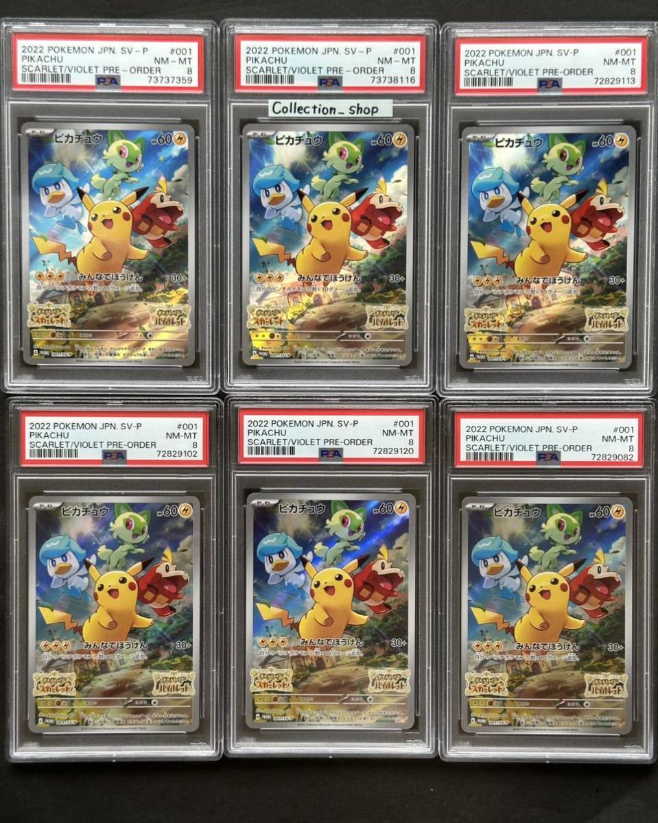 6枚セット【PSA8】ピカチュウ Switchスカーレットバイオレット プロモ【ポケカ】