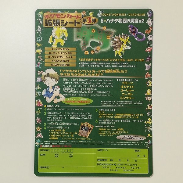 sD914q [未剥がし] 旧裏面 ポケモンカード 拡張シート 第3弾 5 ハナダ