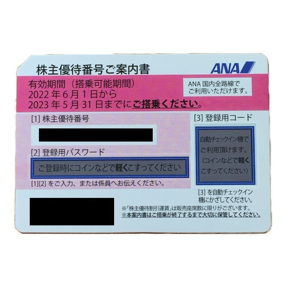 SALE，低価 1円スタート ANA 全日空 株主優待券 1枚 有効期限 2022年6月1日から2023年5月31日ま 154 に近い(優待券、割引券)｜売買されたオークション情報、yahooの商品情報をアーカイブ公開 - オークファン 優待券、割引券