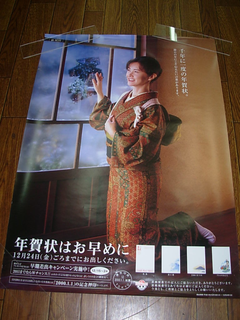 中島みゆき＊ポスター(B2) 2000年12月・郵便局(ミュージシャン)｜売買