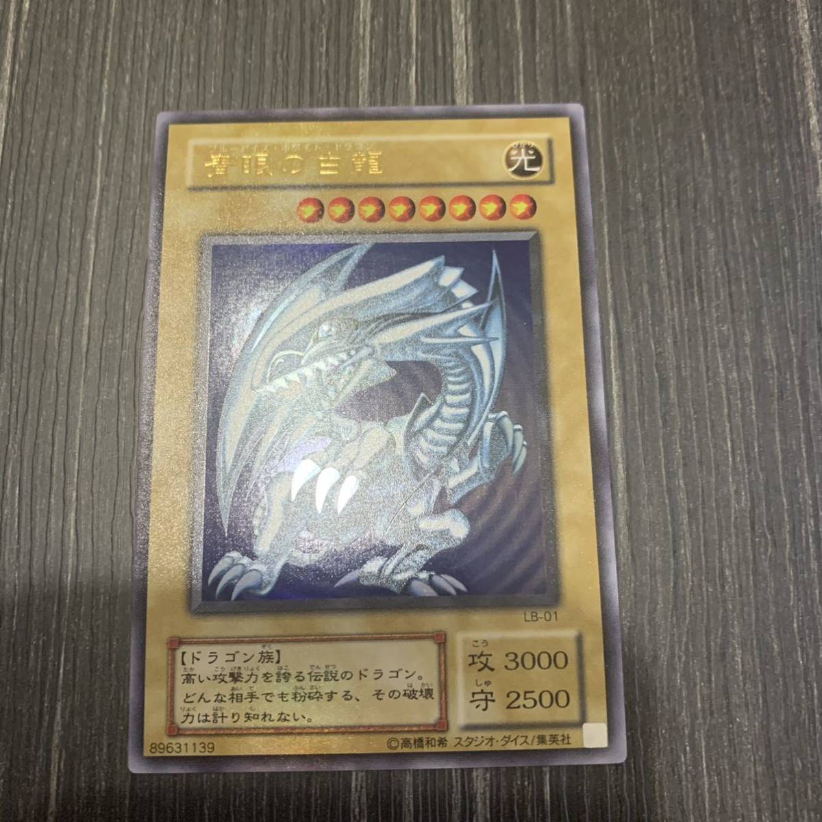 青眼の白龍 2期ウルトラ 遊戯王 中古品 青眼の白龍 遊戯王 2