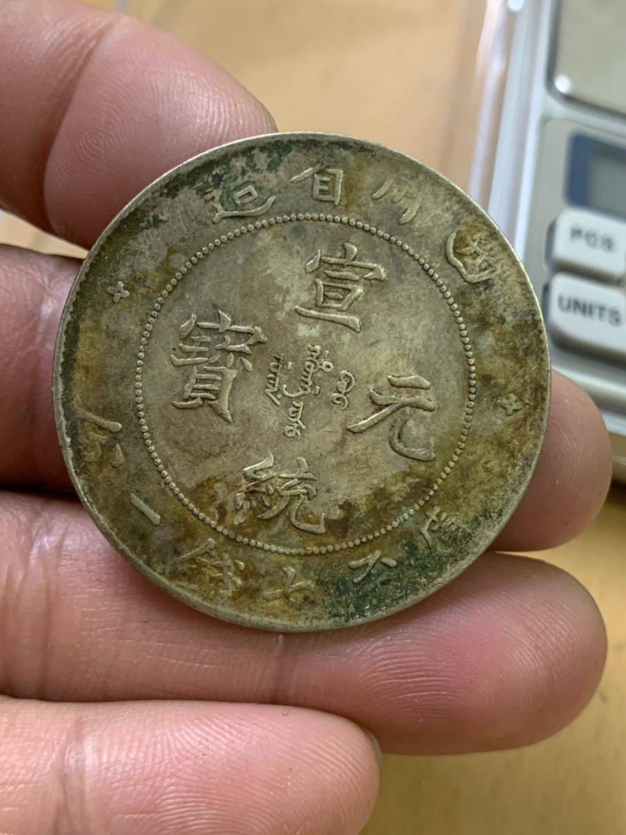 極美品 【四川省造 光緒元寶 庫平七銭二分】 中国銀貨 壱圓銀貨 中国