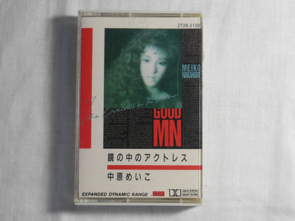 カセットテープ　中原めいこ　鏡の中のアクトレス　中古