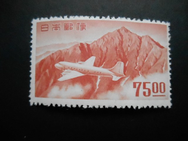 未銘単 銭位立山航空75円 印刷庁 少シミ 立山航空(銭