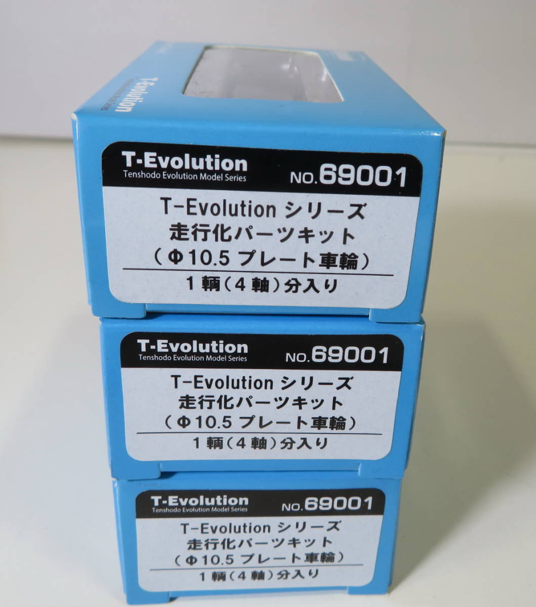 天賞堂 T-Evolution 品番69001 走行化パーツキット(φ10.5プレート車輪