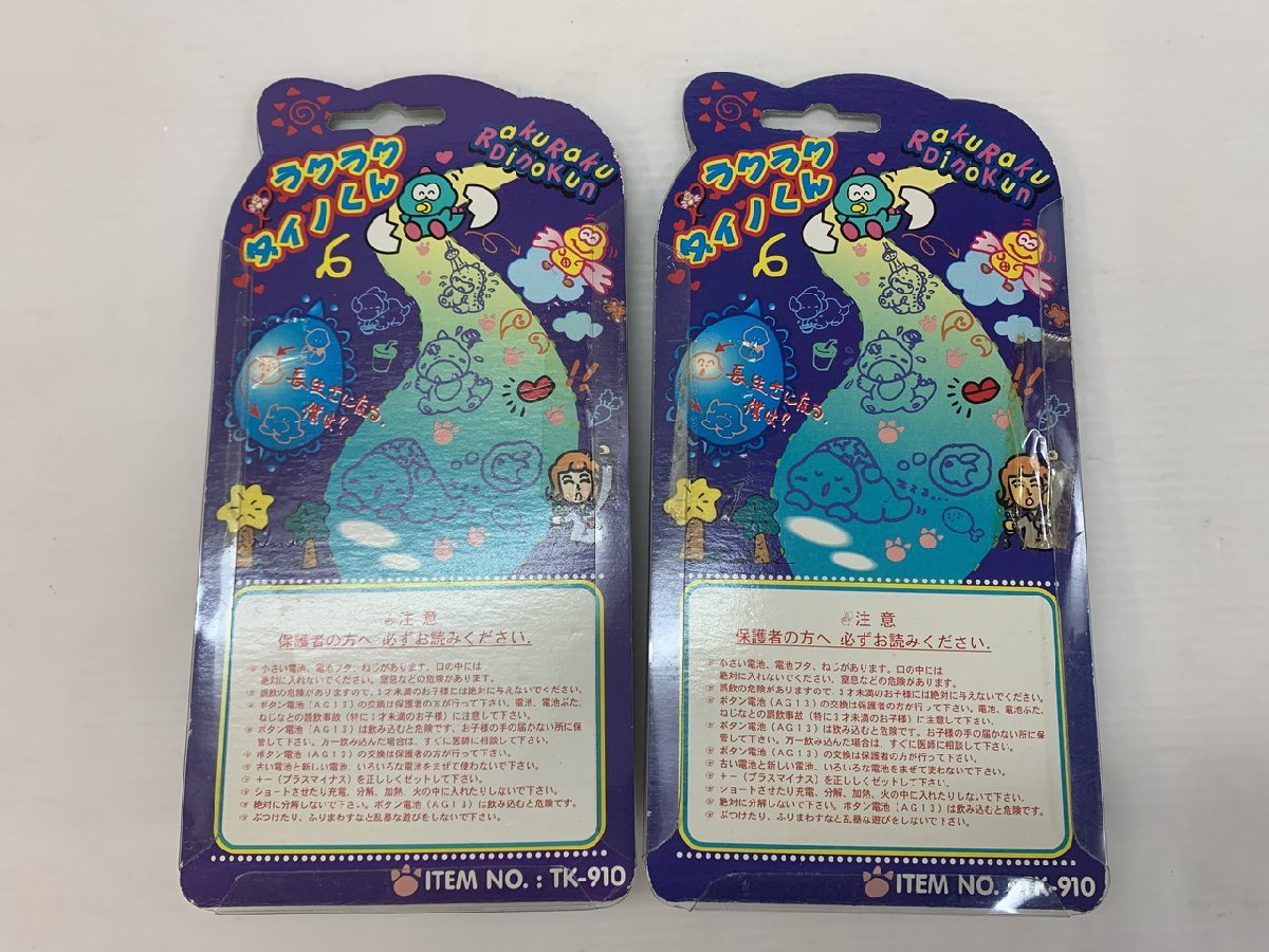 ラクラクダイノくんITEM NO. TK-910